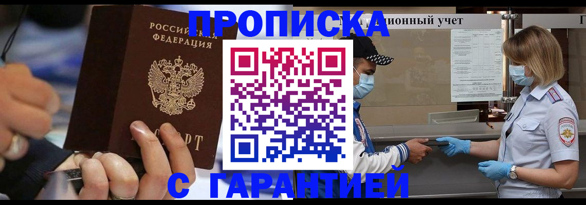 прописка 2025 в Московской области