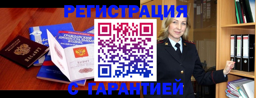 прописка гарантия в Московской области