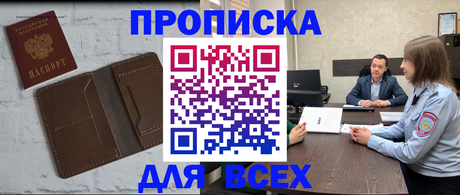 прописка законно в Московской области
