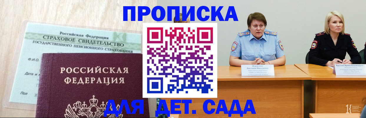 временная прописка в Московской области