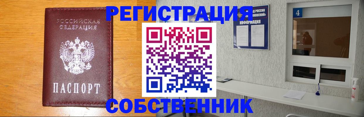 где прописаться в Московской области