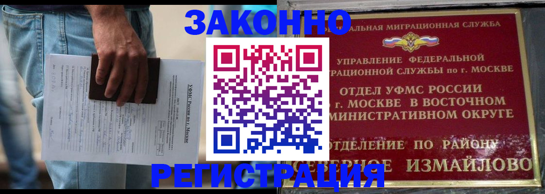 прописка штамп в Московской области